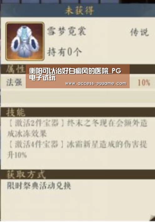 衡阳可以治好白癜风的医院_PG电子试玩