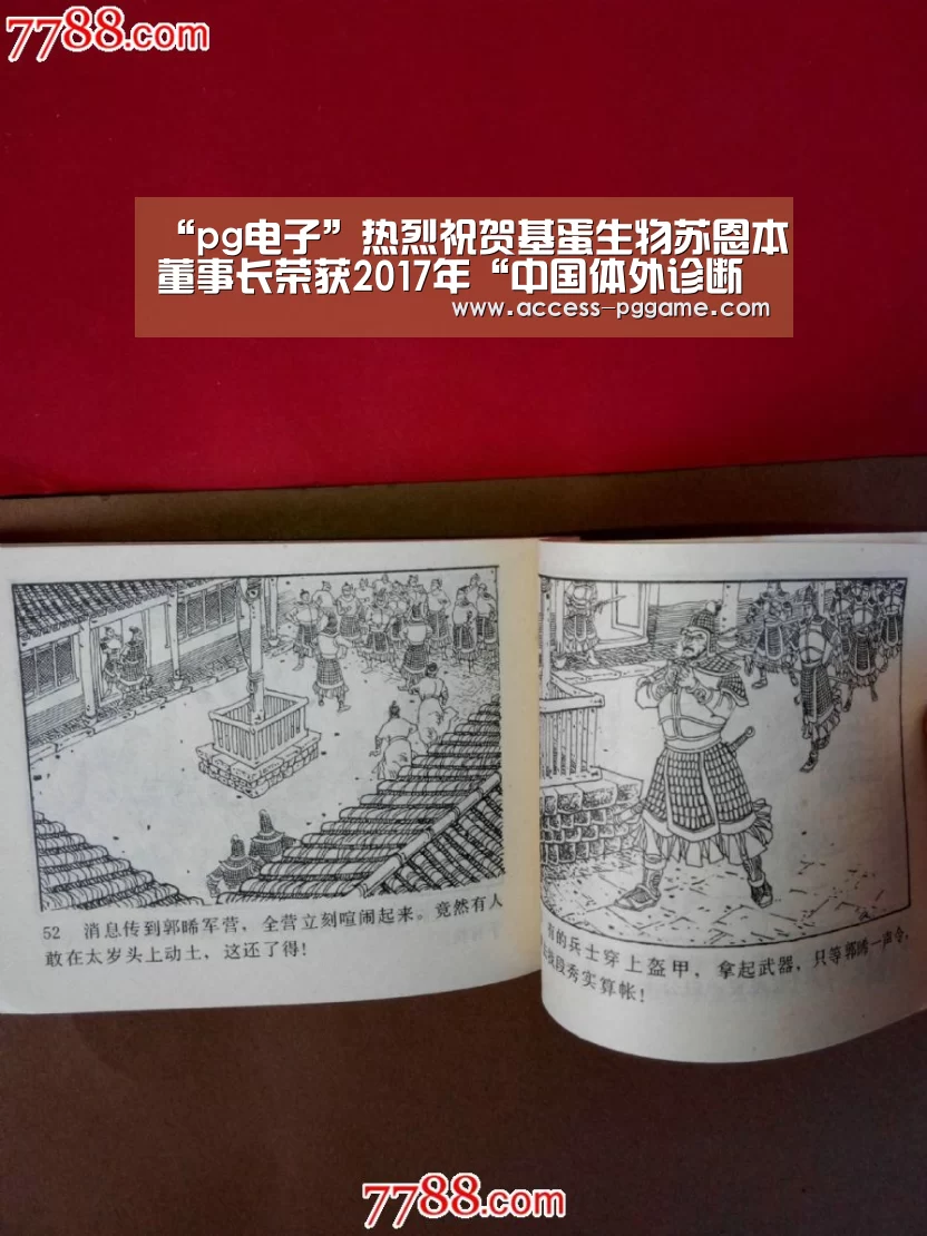 “pg电子”热烈祝贺基蛋生物苏恩本董事长荣获2017年“中国