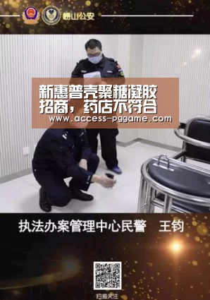 新惠普壳聚糖凝胶招商，药店不符合相关规定，将被直接划为一类药