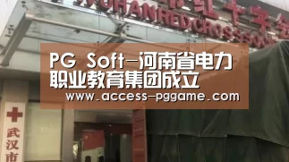 pg电子游戏