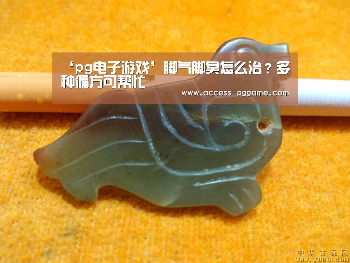 pg电子游戏