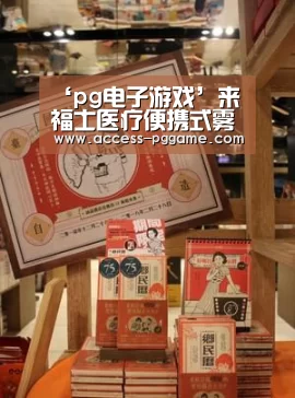 PG电子试玩