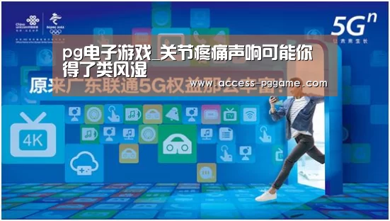 pg电子游戏