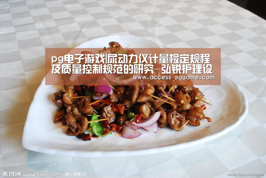 pg电子