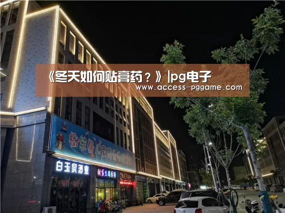 pg电子游戏